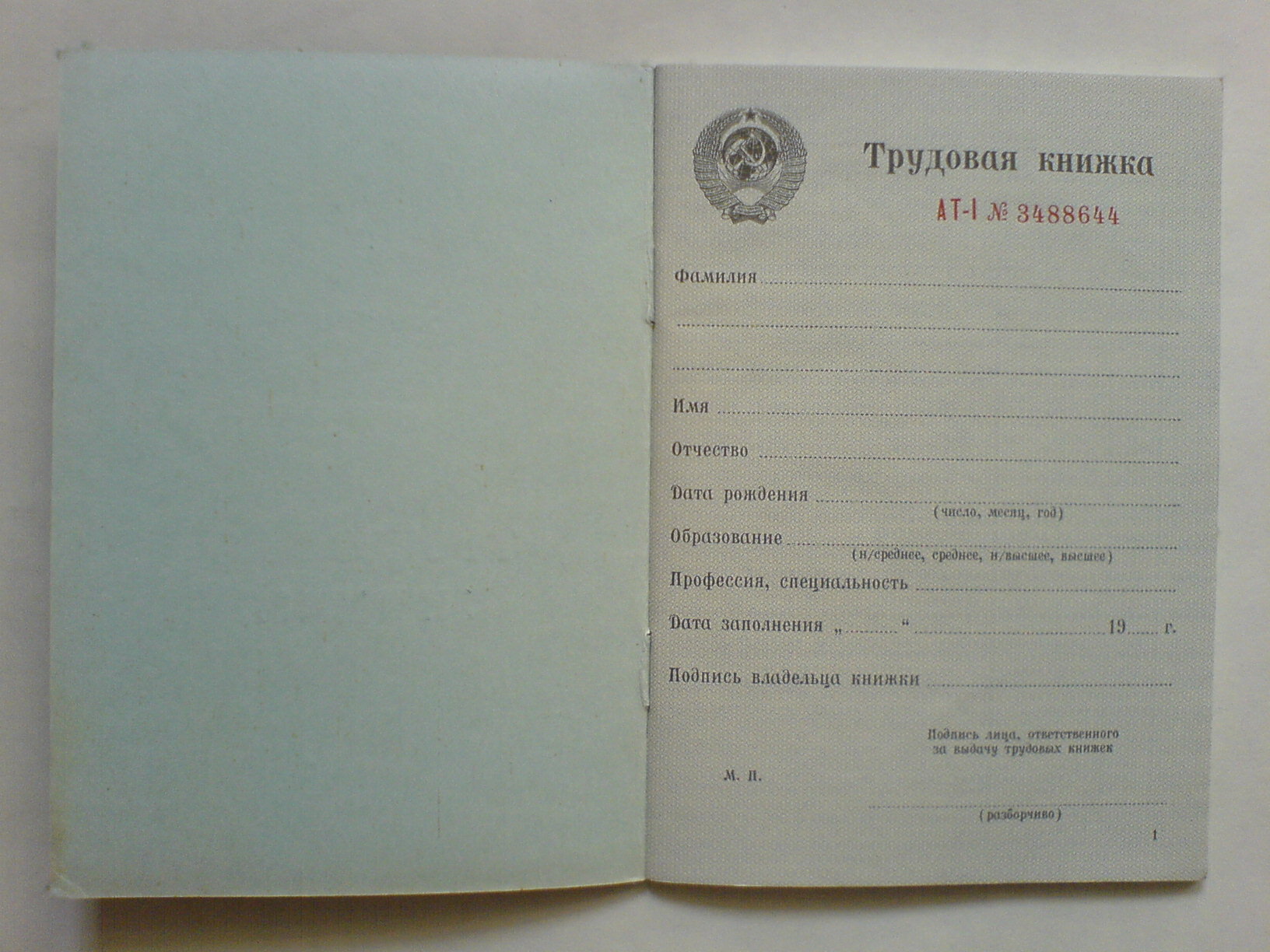 Образец Трудовой Книжки 1938 Года